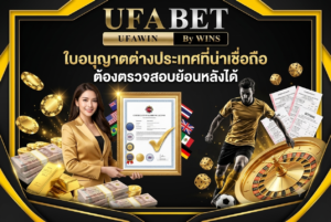 ใบอนุญาตต่างประเทศที่น่าเชื่อถือต้องตรวจสอบย้อนหลังได้
